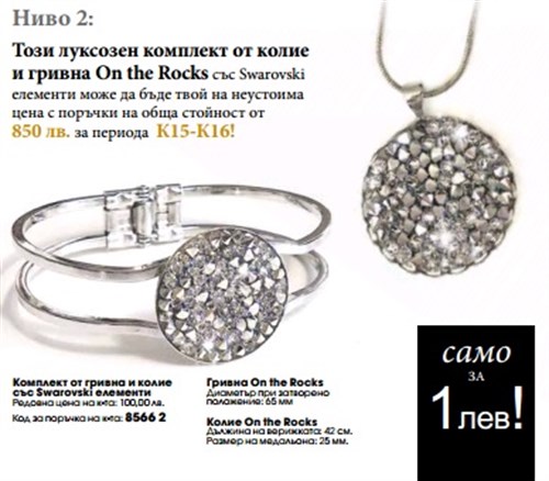 AVON колие и гривна